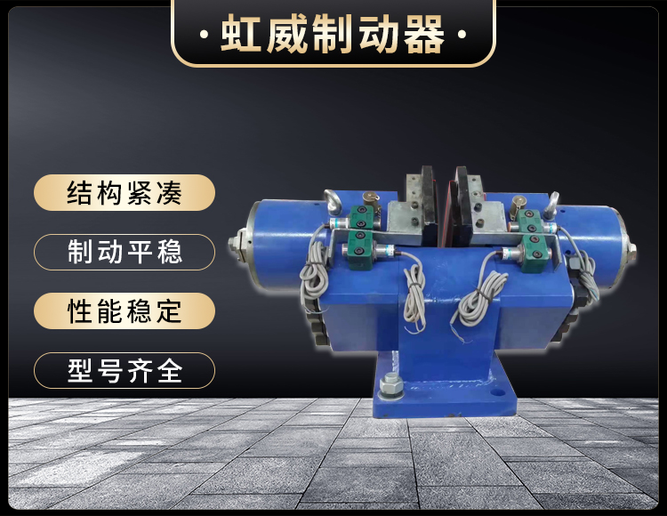 工程機械直動(dòng)制動(dòng)器